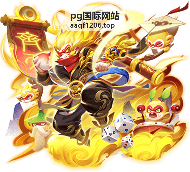 PG国际网站 体育赛事